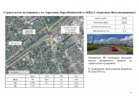 Обеспечение транспортной безопасности объектов транспортной инфраструктуры Московской области